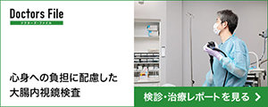 心身への負担に配慮した大腸内視鏡検査